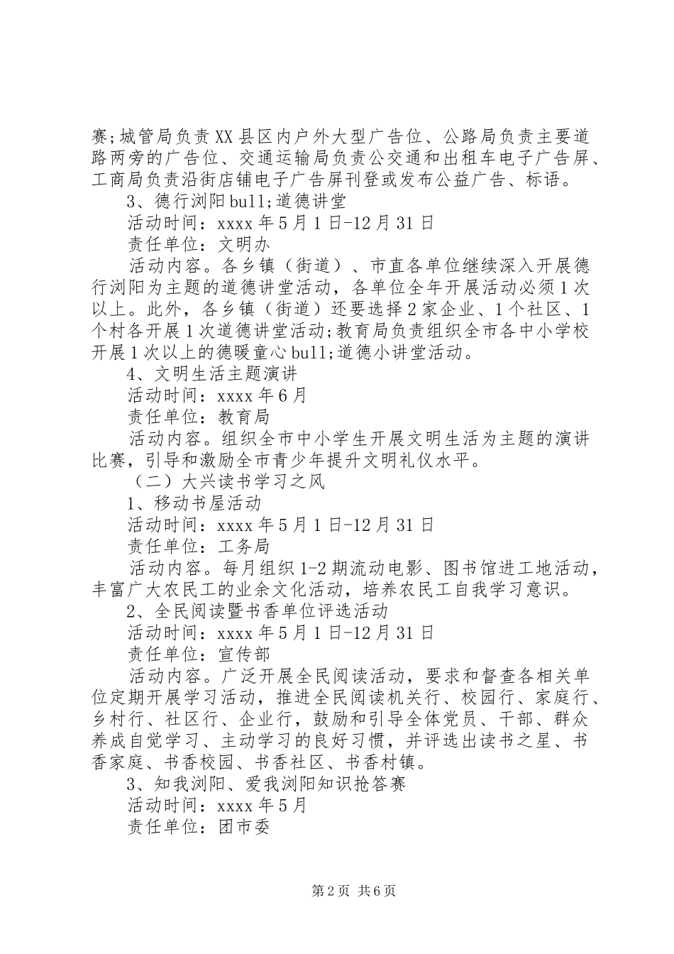 市区开展讲文明树新风活动方案_第2页