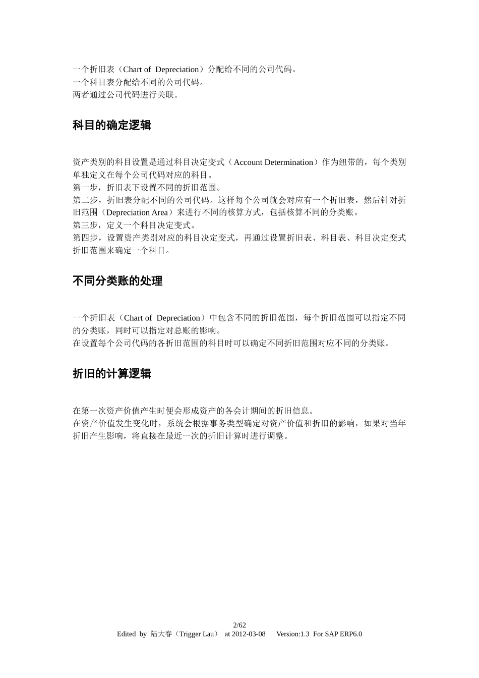 SAP固定资产业务配置及操作手册_第2页