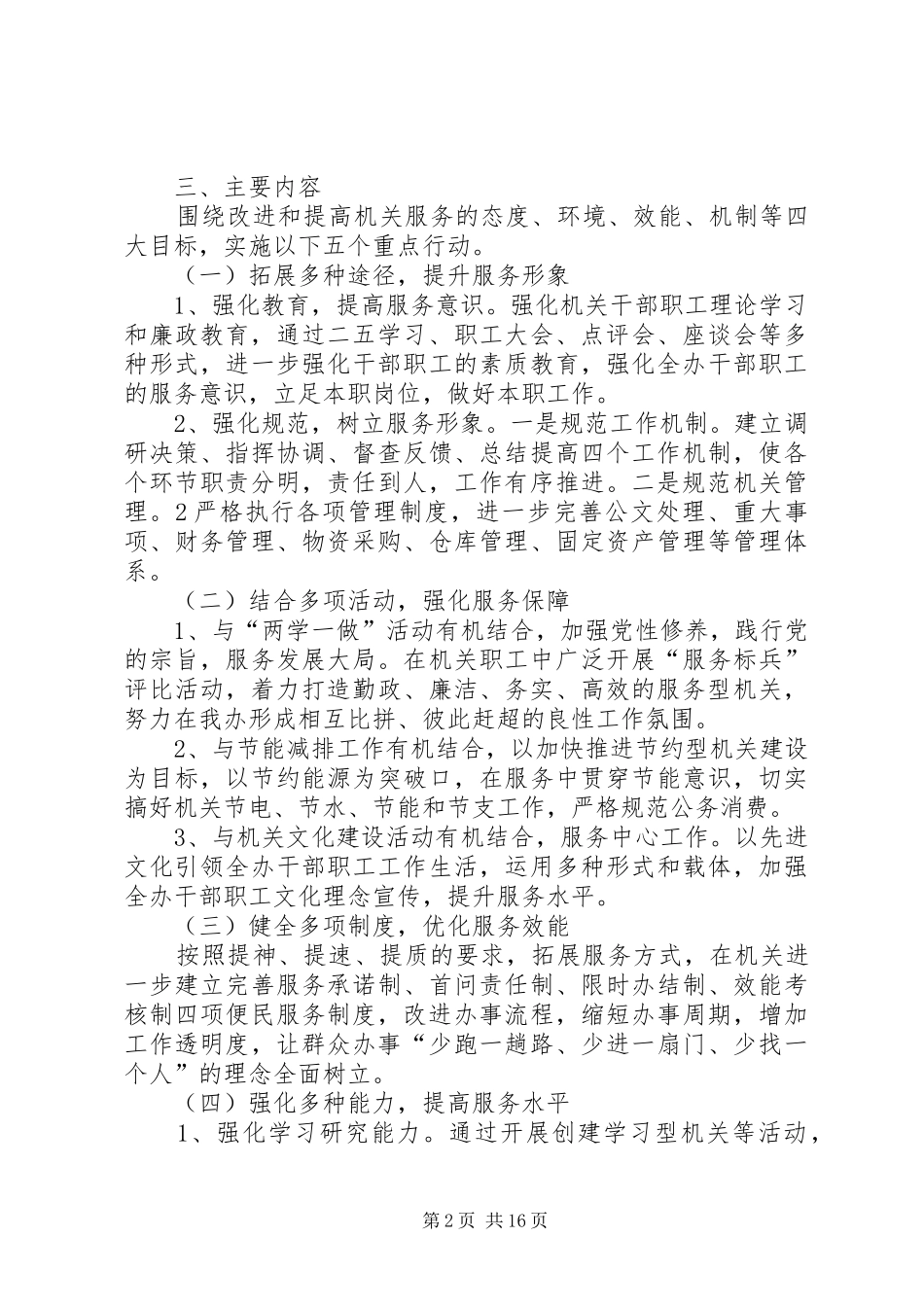 县农办服务型机关建设活动方案[推荐5篇]_第2页