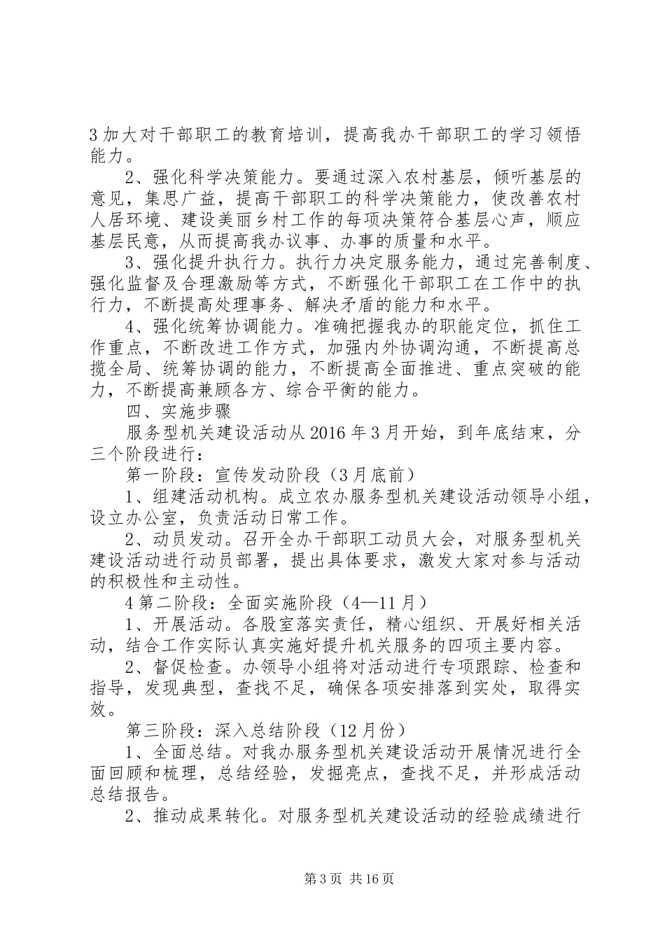 县农办服务型机关建设活动方案[推荐5篇]_第3页