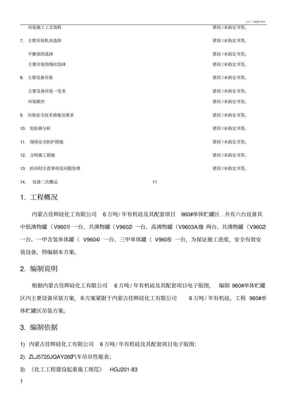 大型储罐吊装方案_第2页
