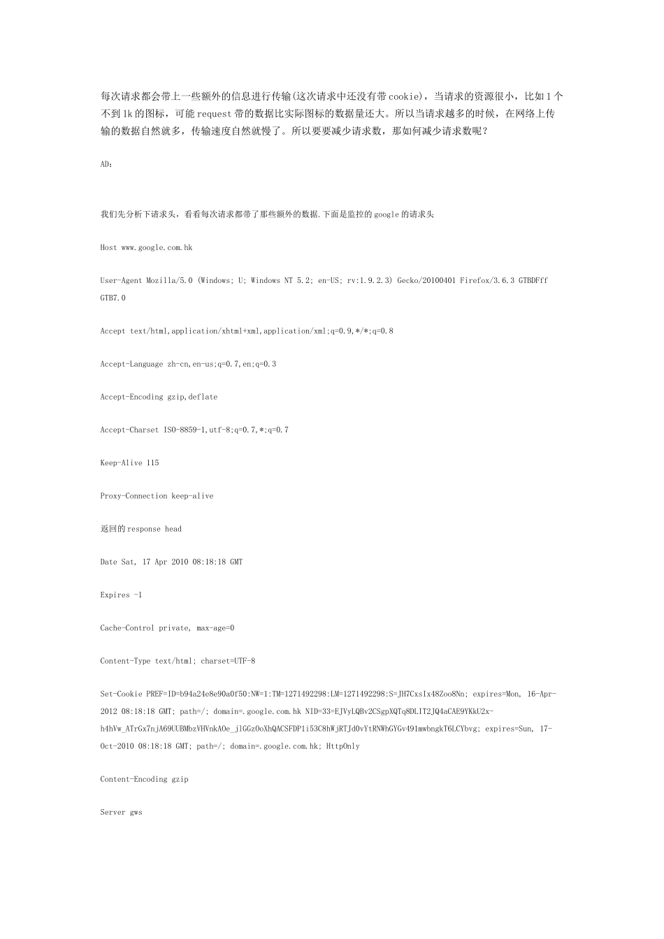 前端工程师-高级WEB网站前端开发减少请求数指南_第1页