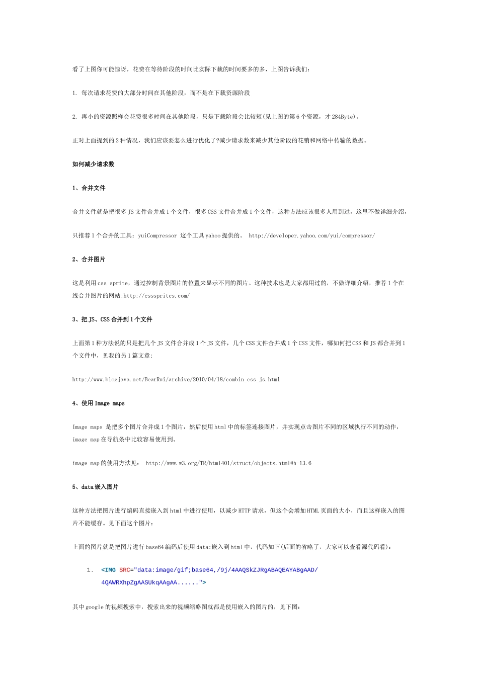 前端工程师-高级WEB网站前端开发减少请求数指南_第3页