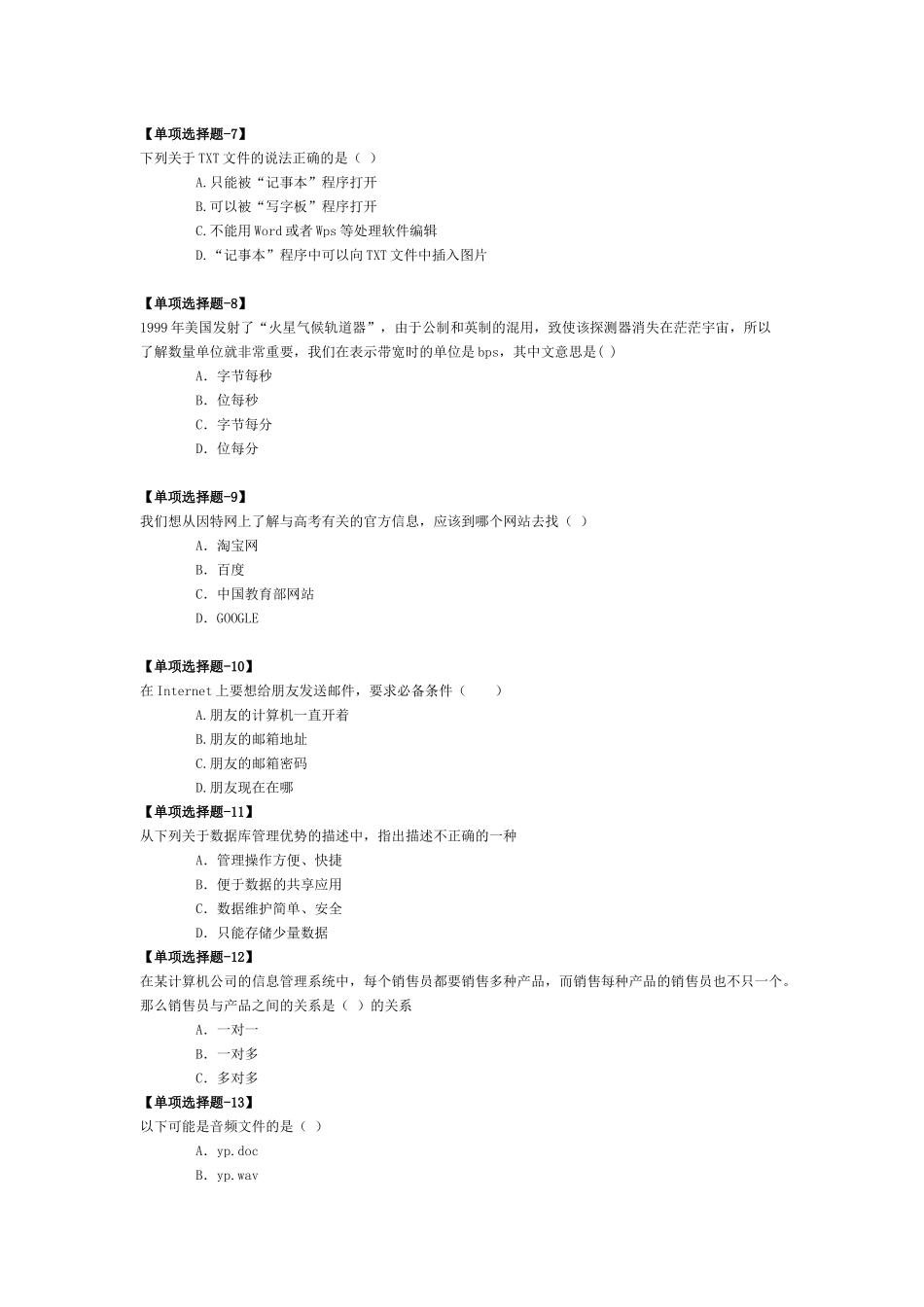 信息技术会考模拟题(八)_第2页