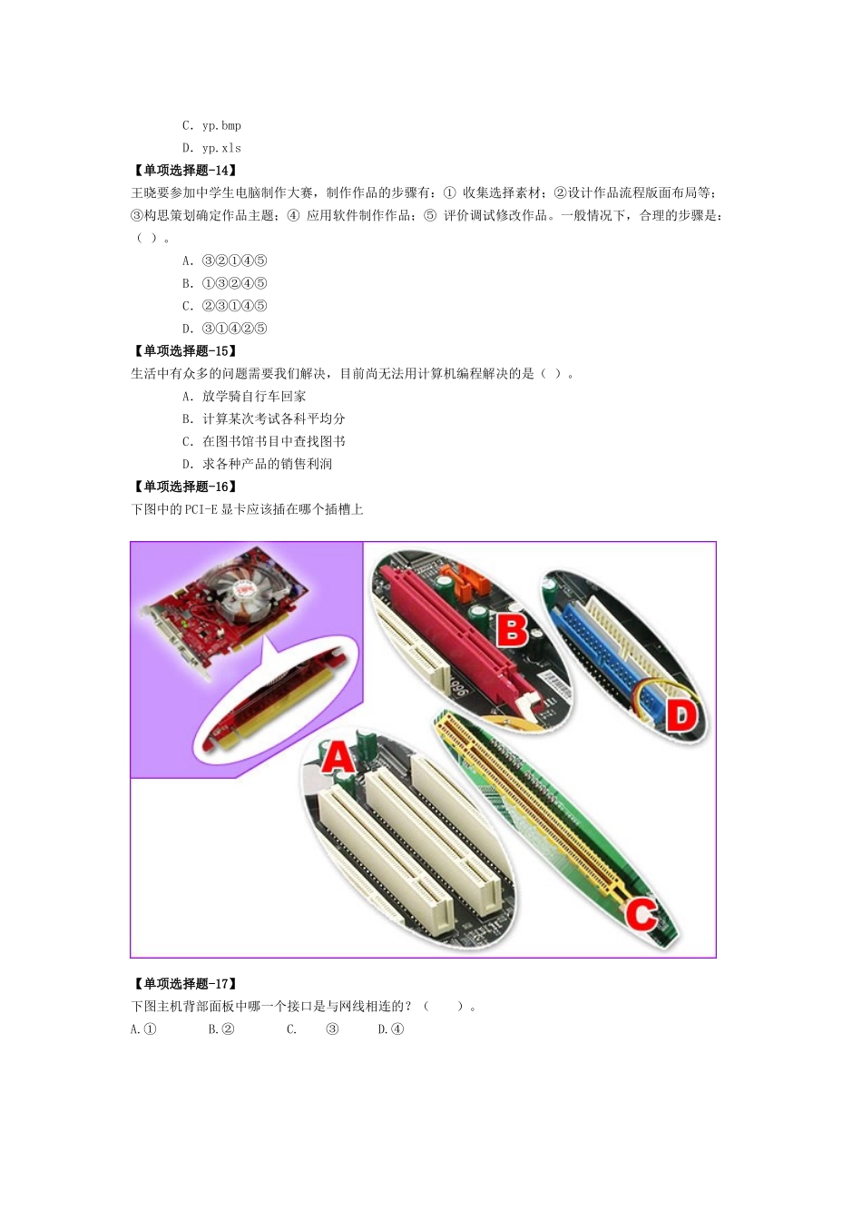 信息技术会考模拟题(八)_第3页