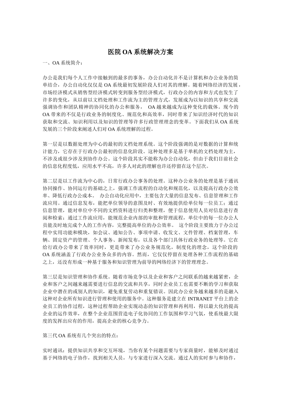 医院OA系统解决方案_第1页