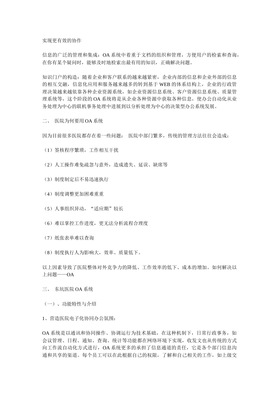 医院OA系统解决方案_第2页