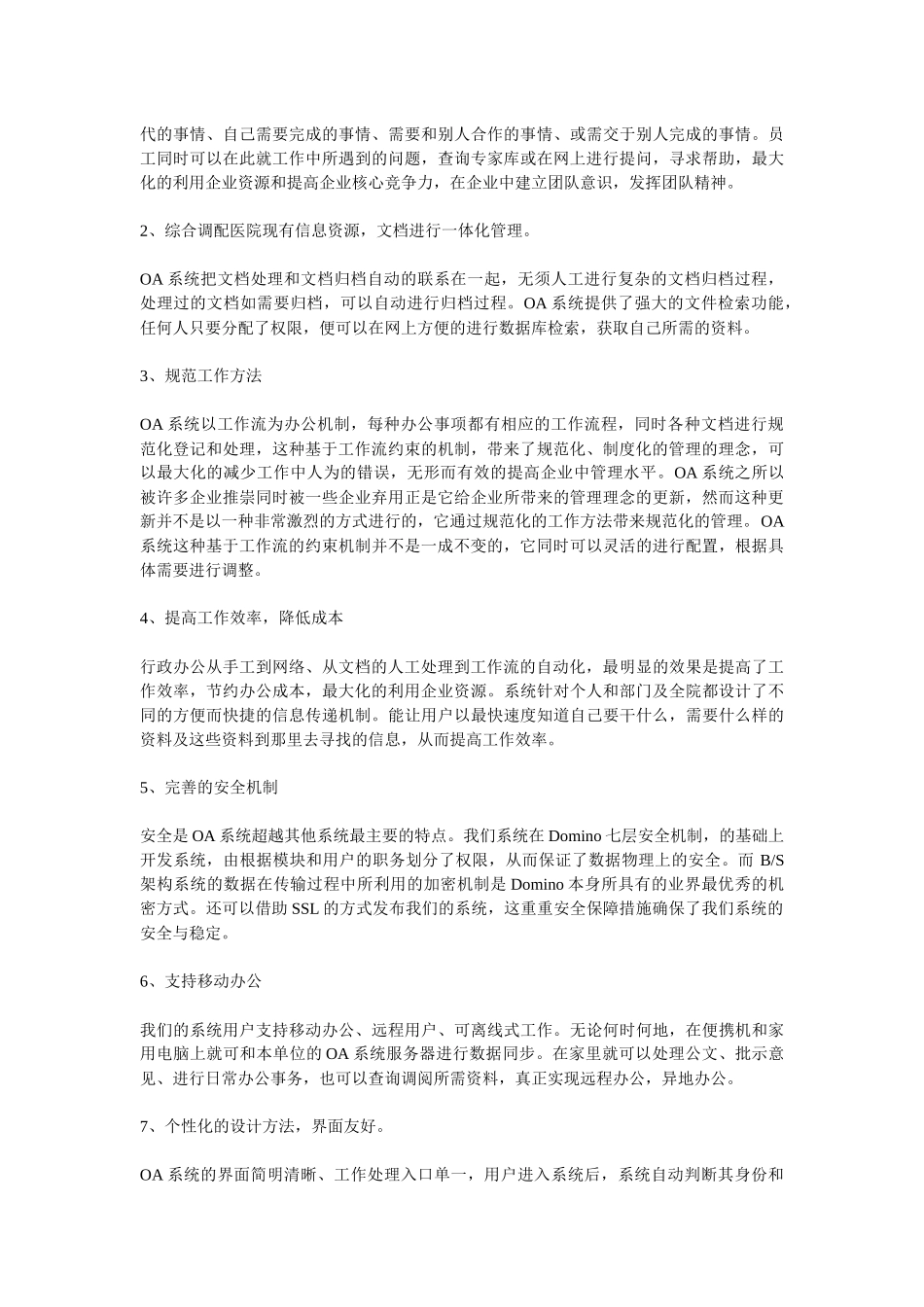 医院OA系统解决方案_第3页