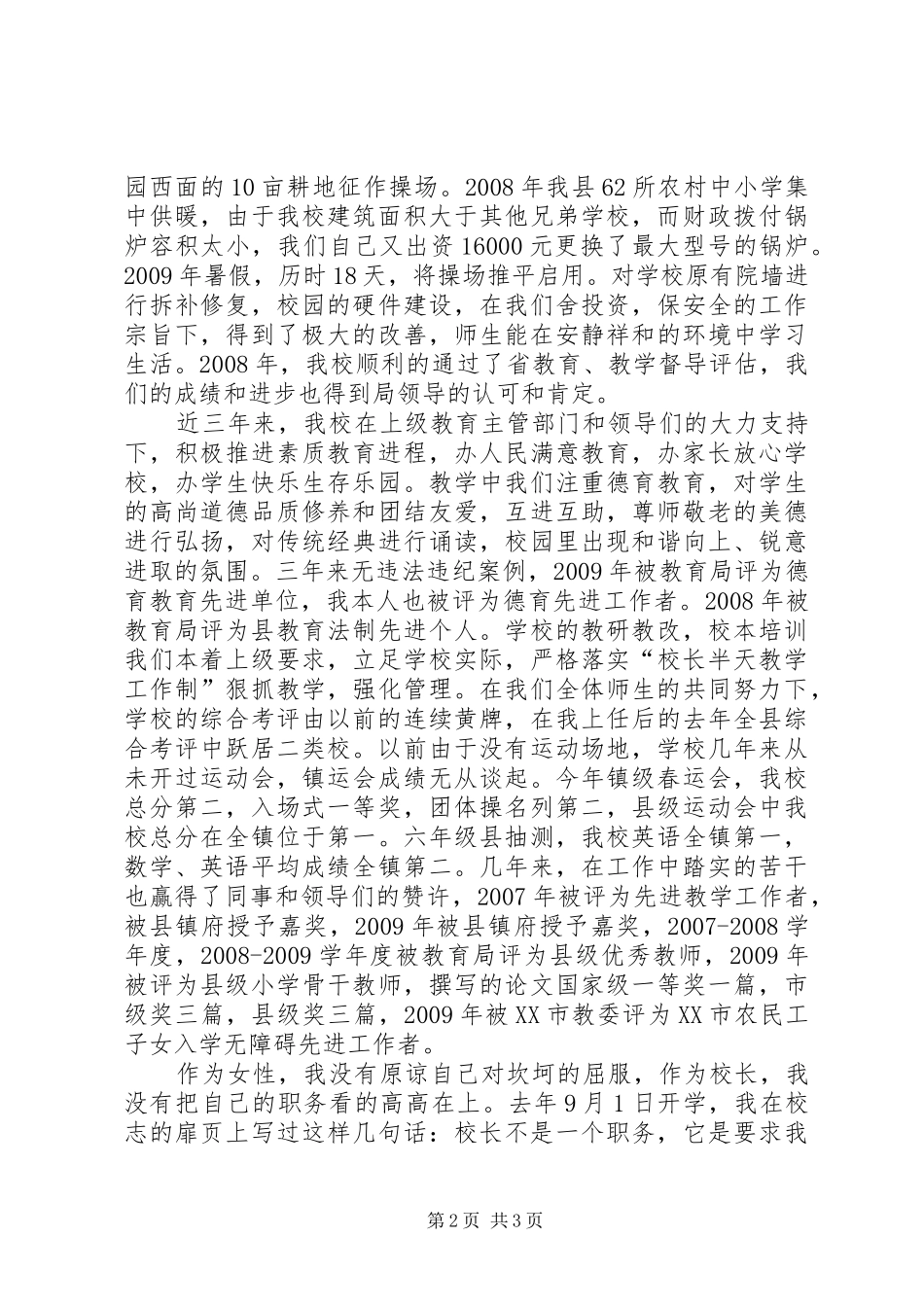 市级优秀教师评选演讲稿范文_第2页