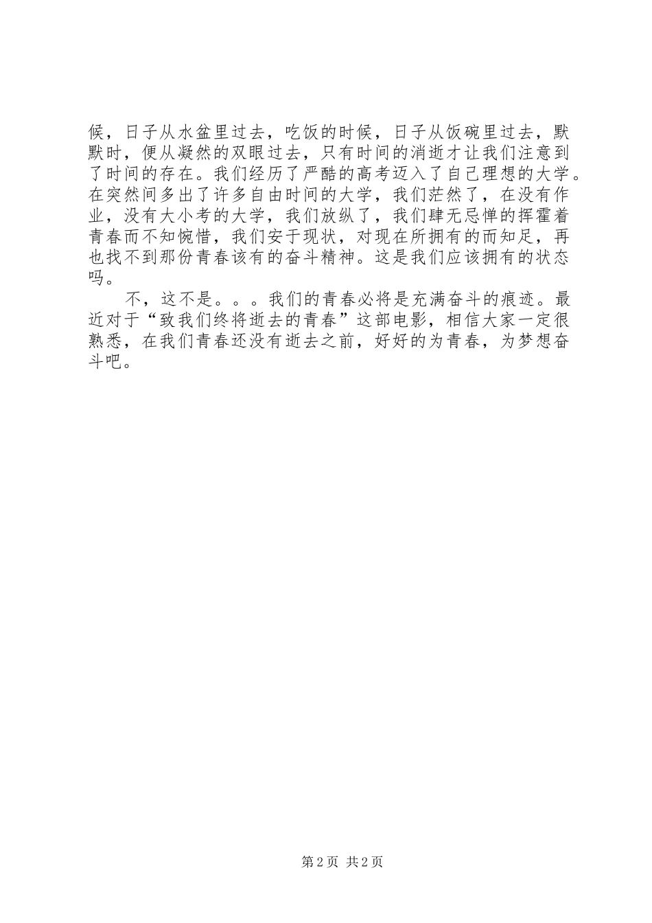 为梦想而奋斗演讲稿范文_第2页