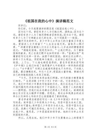 《祖国在我的心中》演讲稿