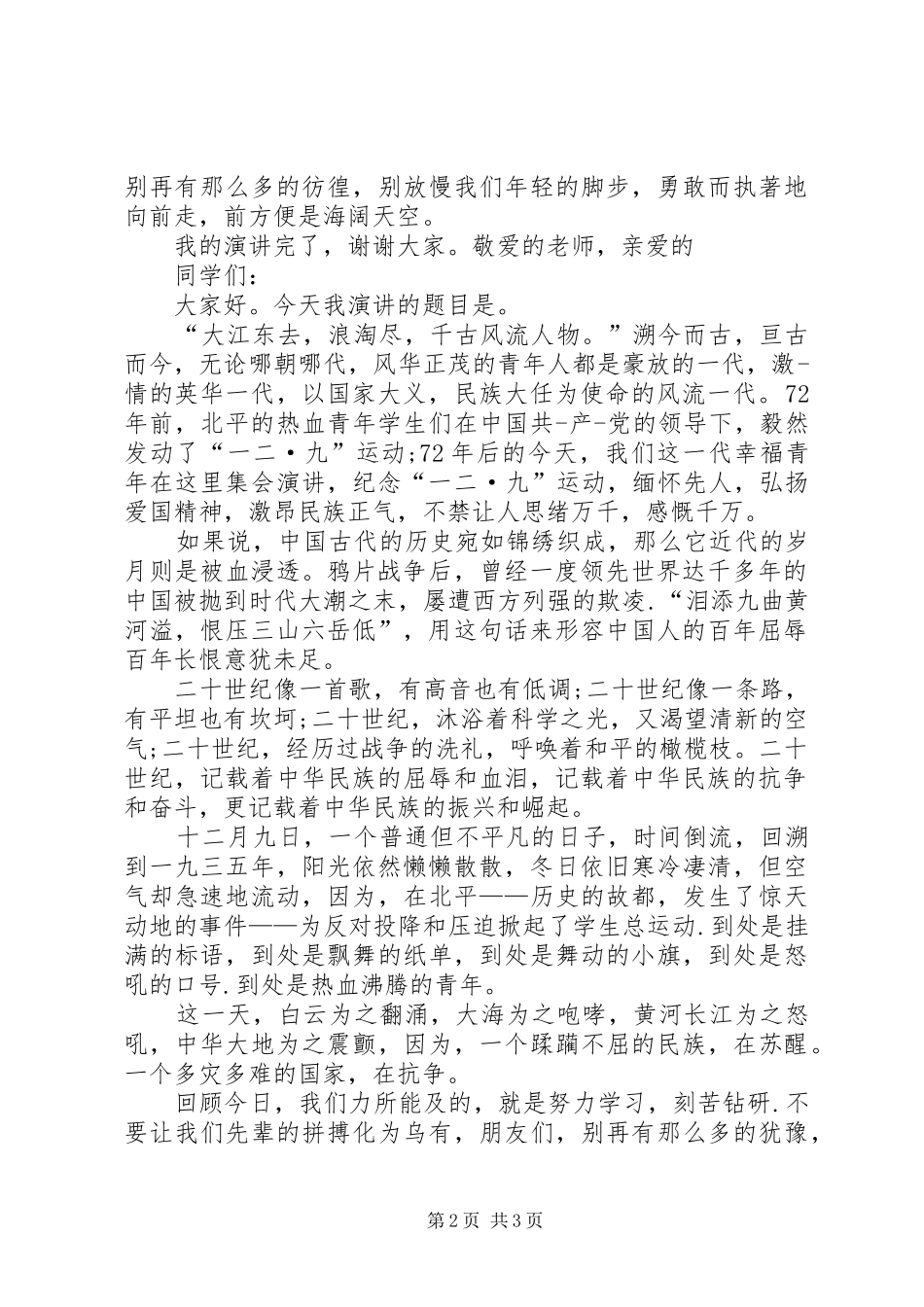 学生运动演讲稿范文_第2页