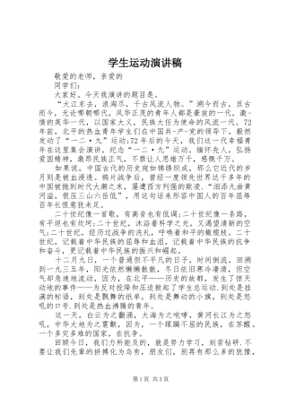 学生运动演讲稿范文