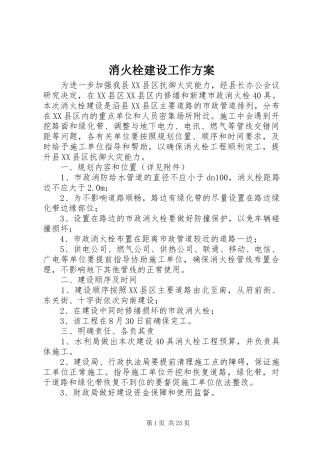消火栓建设工作方案