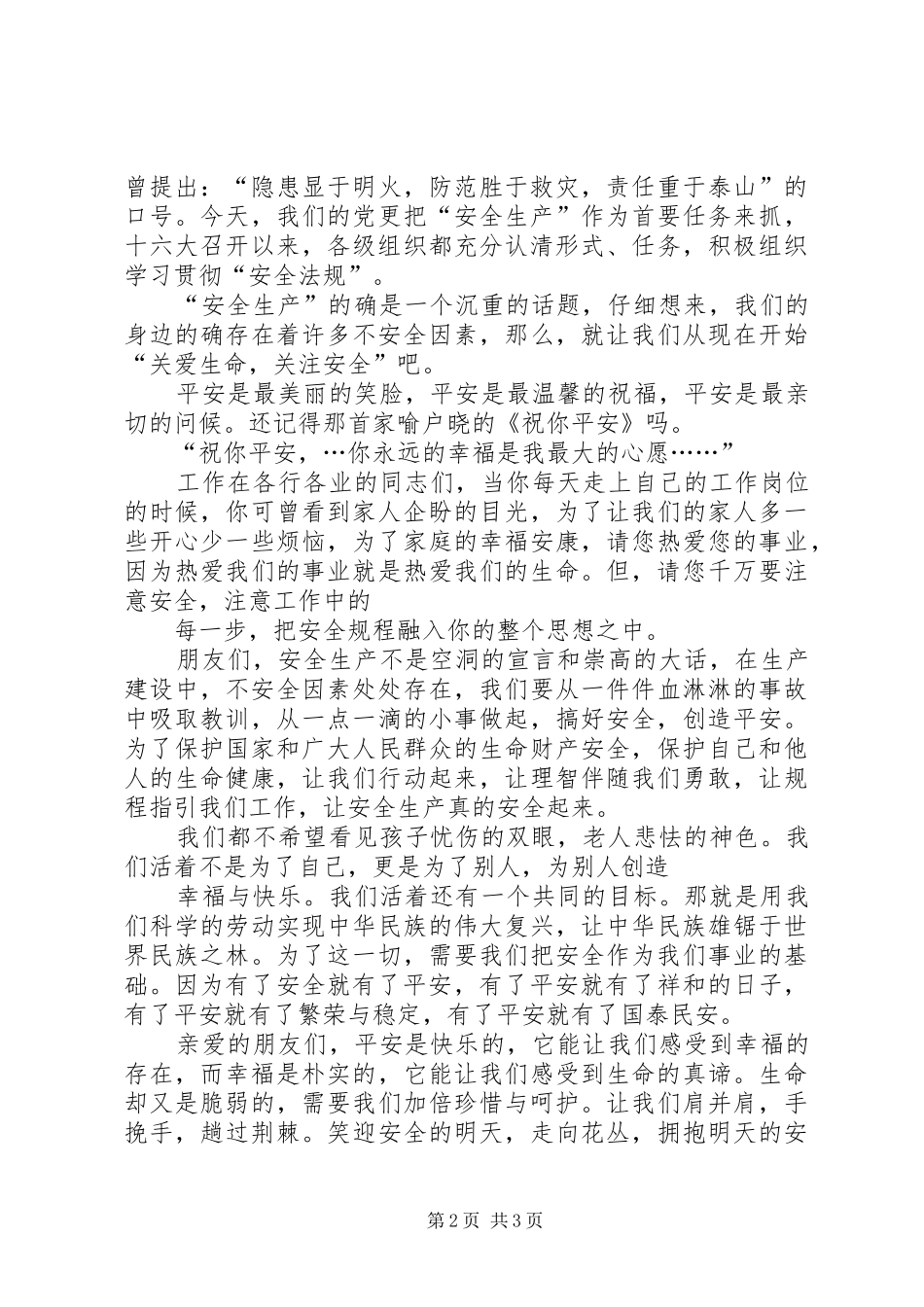 安康杯安全演讲稿范文_第2页
