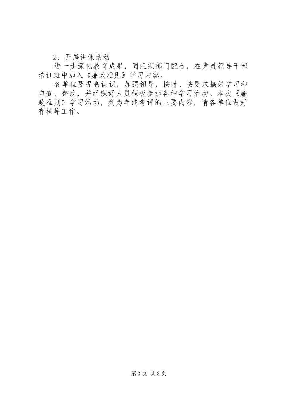 县廉政准则学习实施方案_第3页