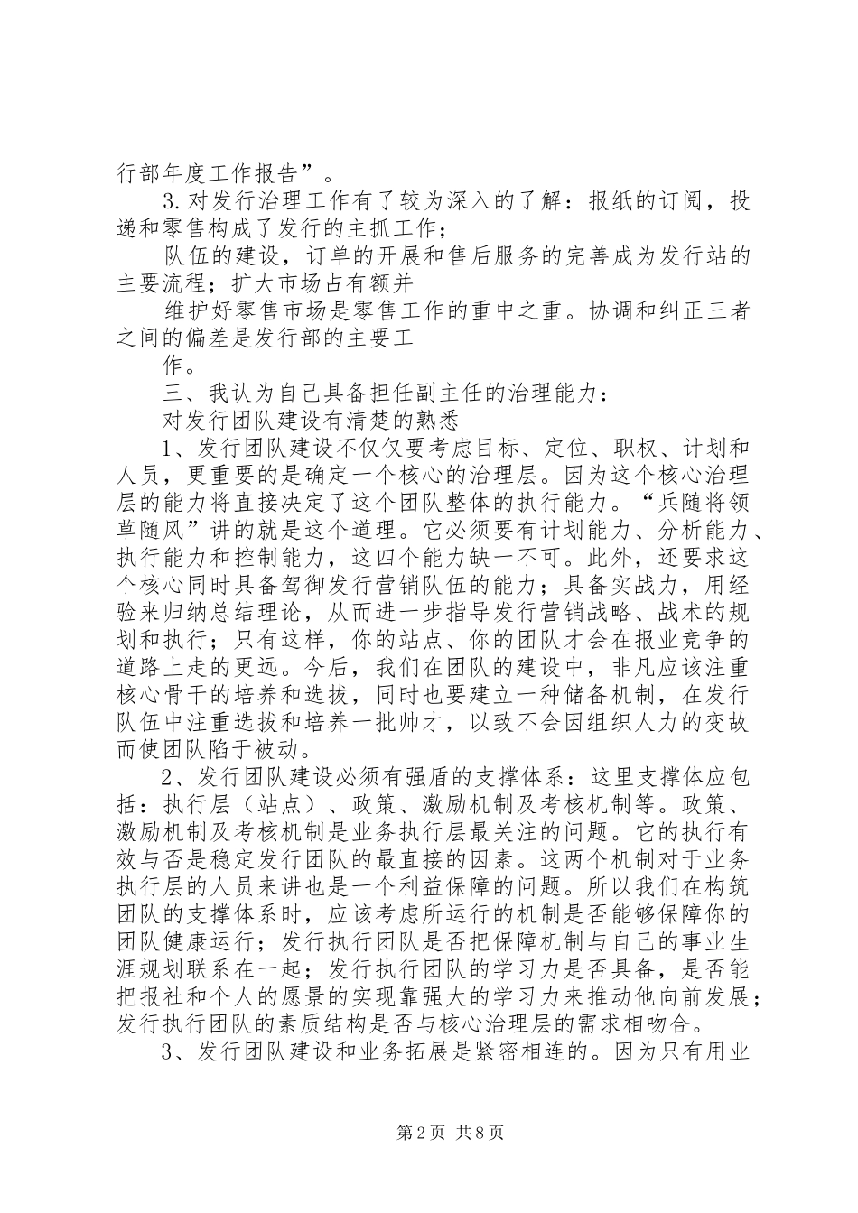 报社发行部主任职位竞聘演讲稿范文_第2页