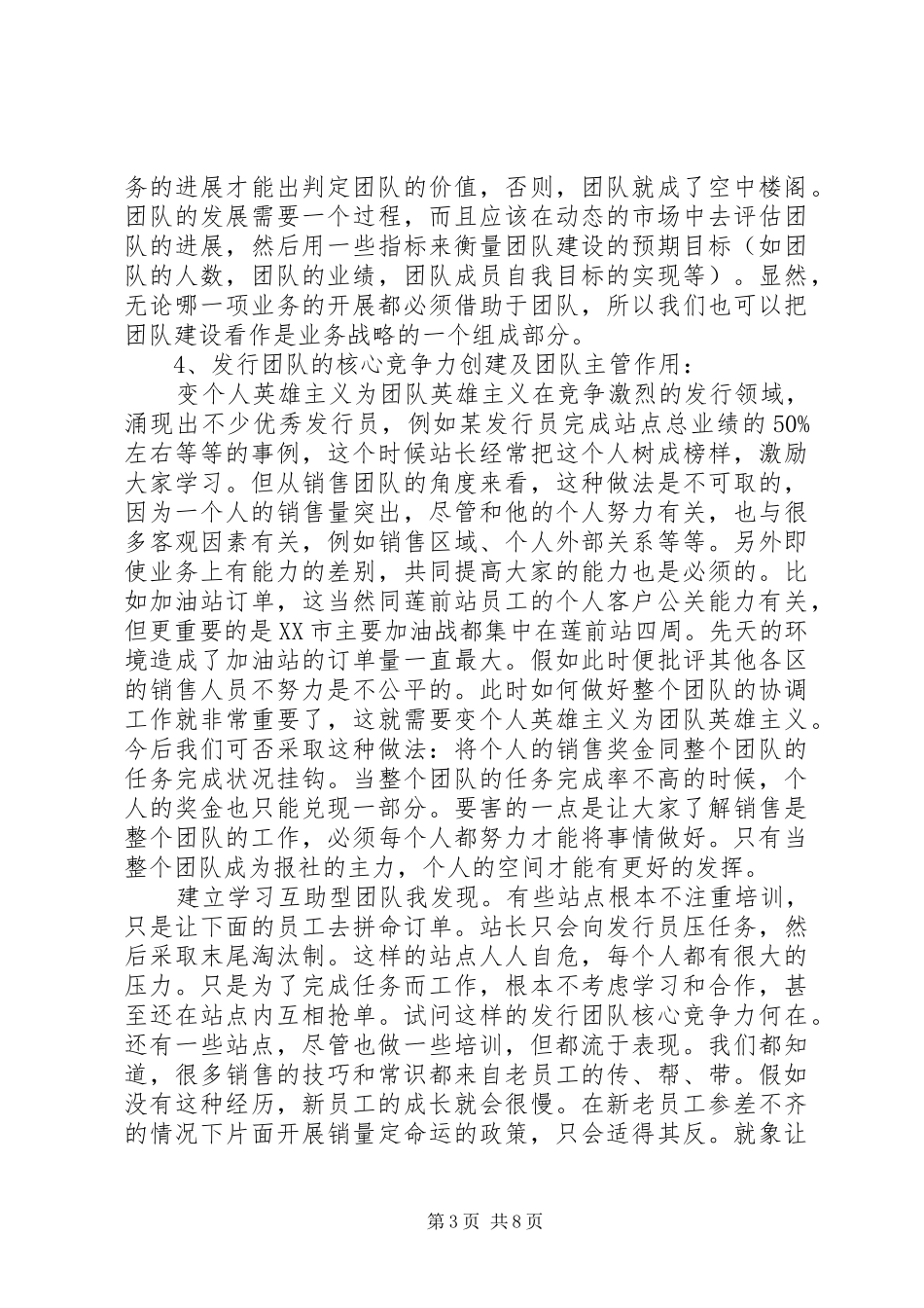 报社发行部主任职位竞聘演讲稿范文_第3页
