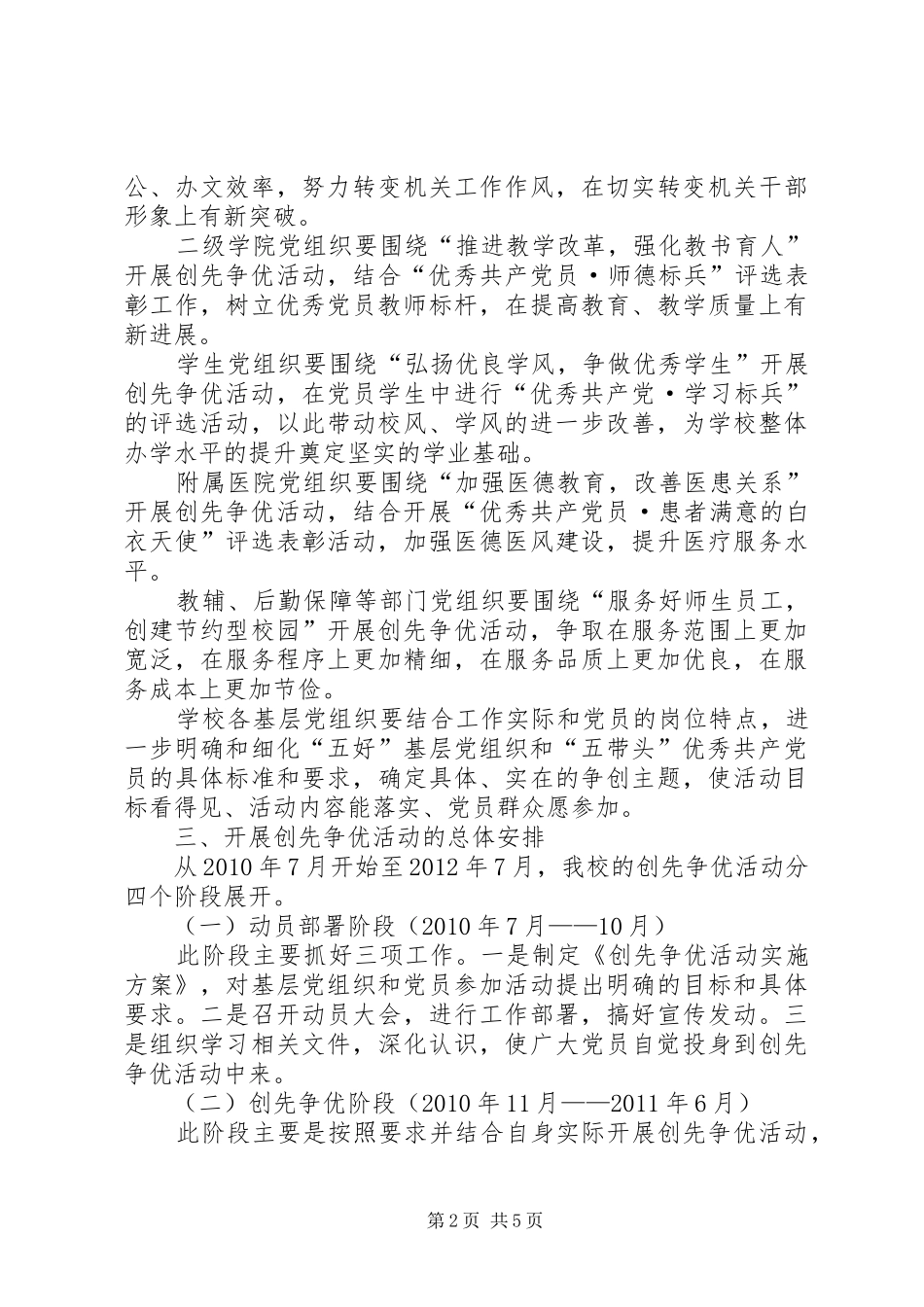 医学院深入开展创先争优活动实施方案_第2页