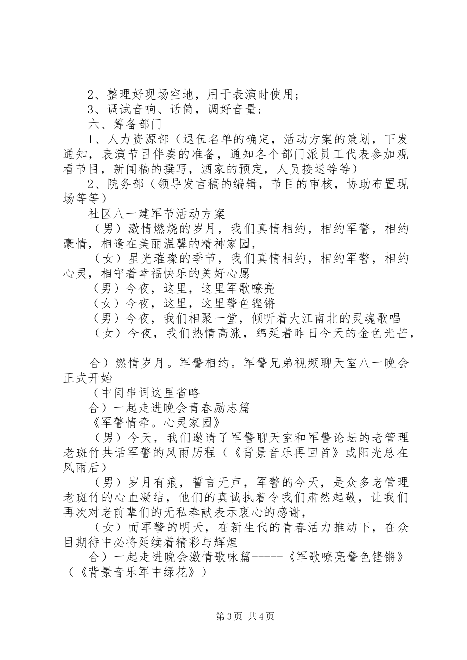 社区八一建军节活动方案优秀篇_第3页