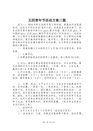 五四青年节活动方案三篇