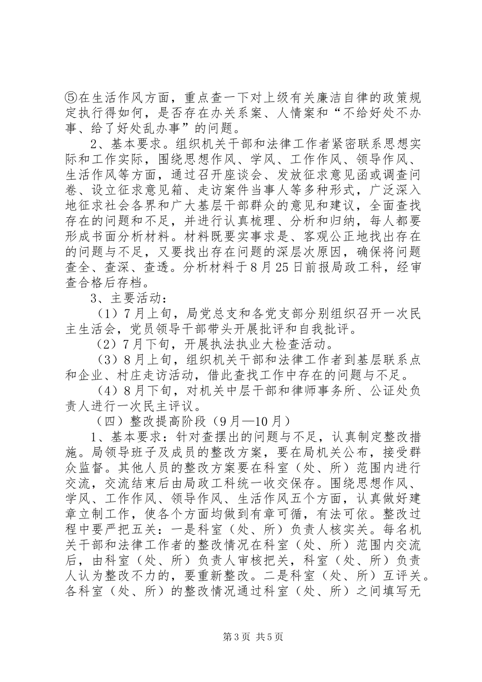 司法干部队伍建设方案_第3页