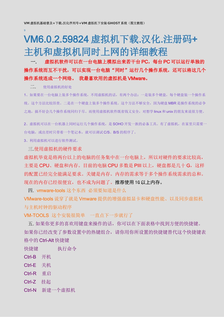 VM虚拟机安装及其系统安装教程_第1页