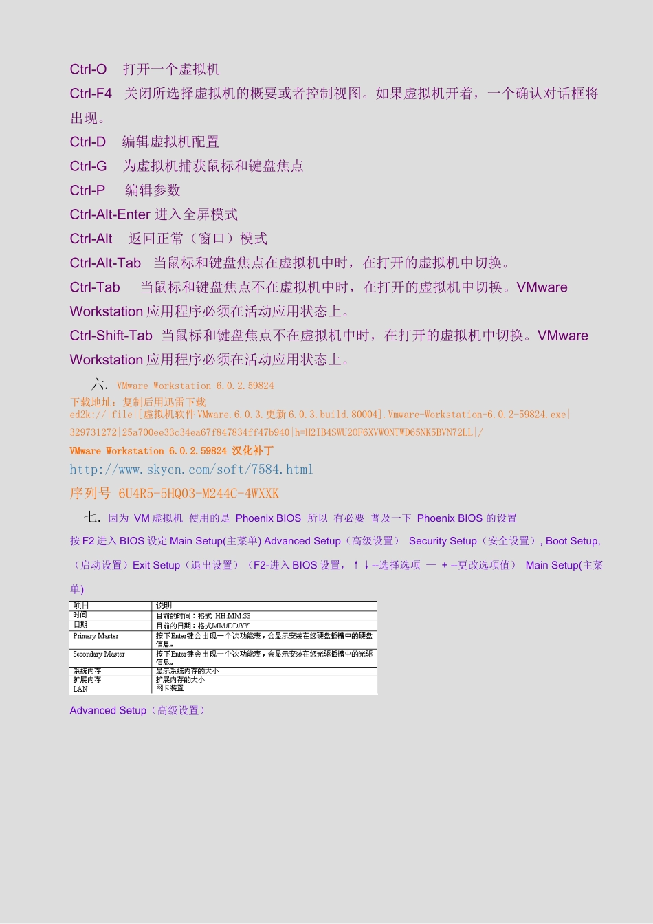 VM虚拟机安装及其系统安装教程_第2页