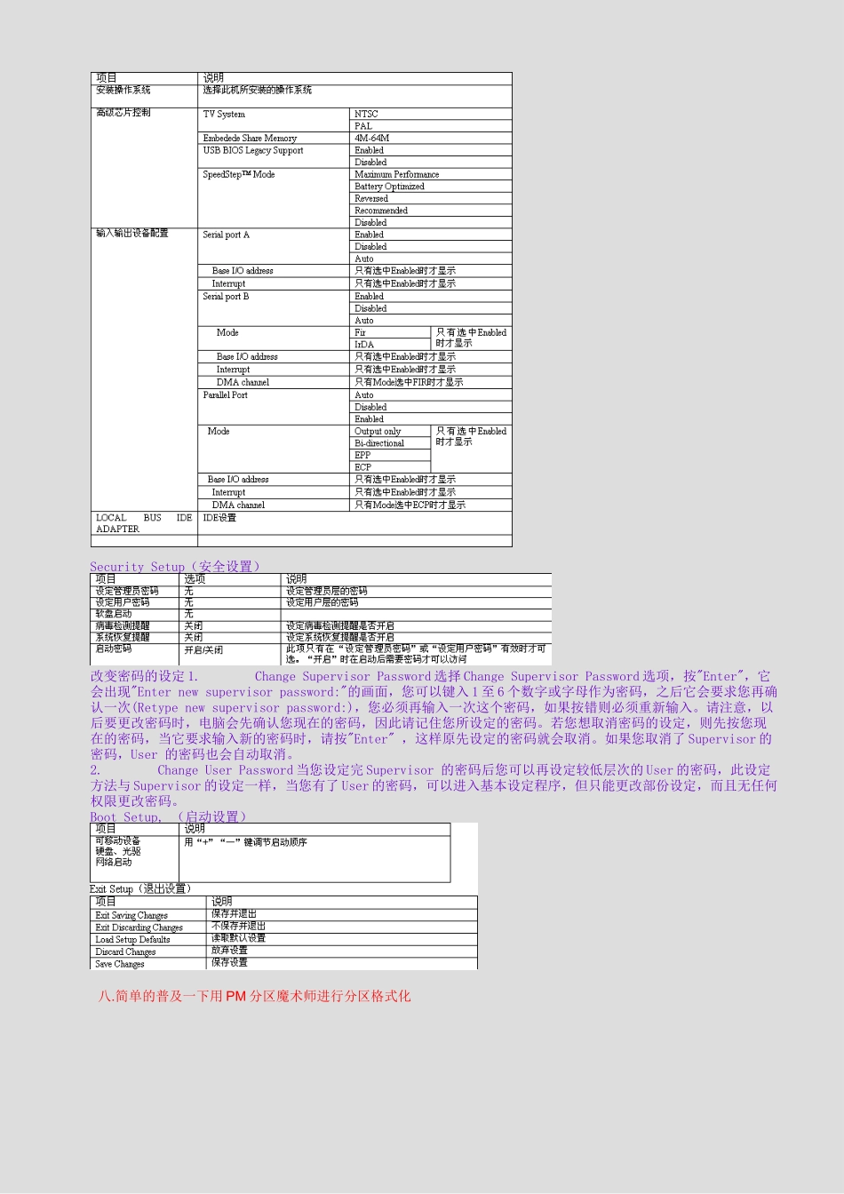 VM虚拟机安装及其系统安装教程_第3页