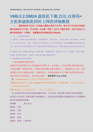 VM虚拟机安装及其系统安装教程