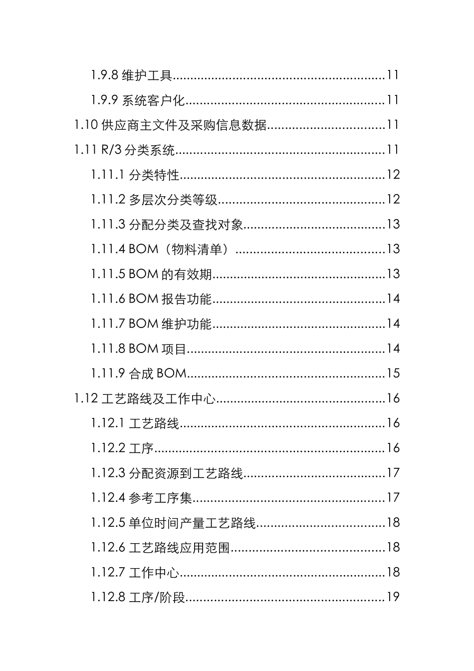 SAP生产管理教程_第2页