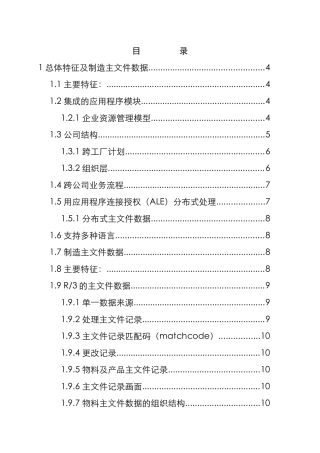 SAP生产管理教程