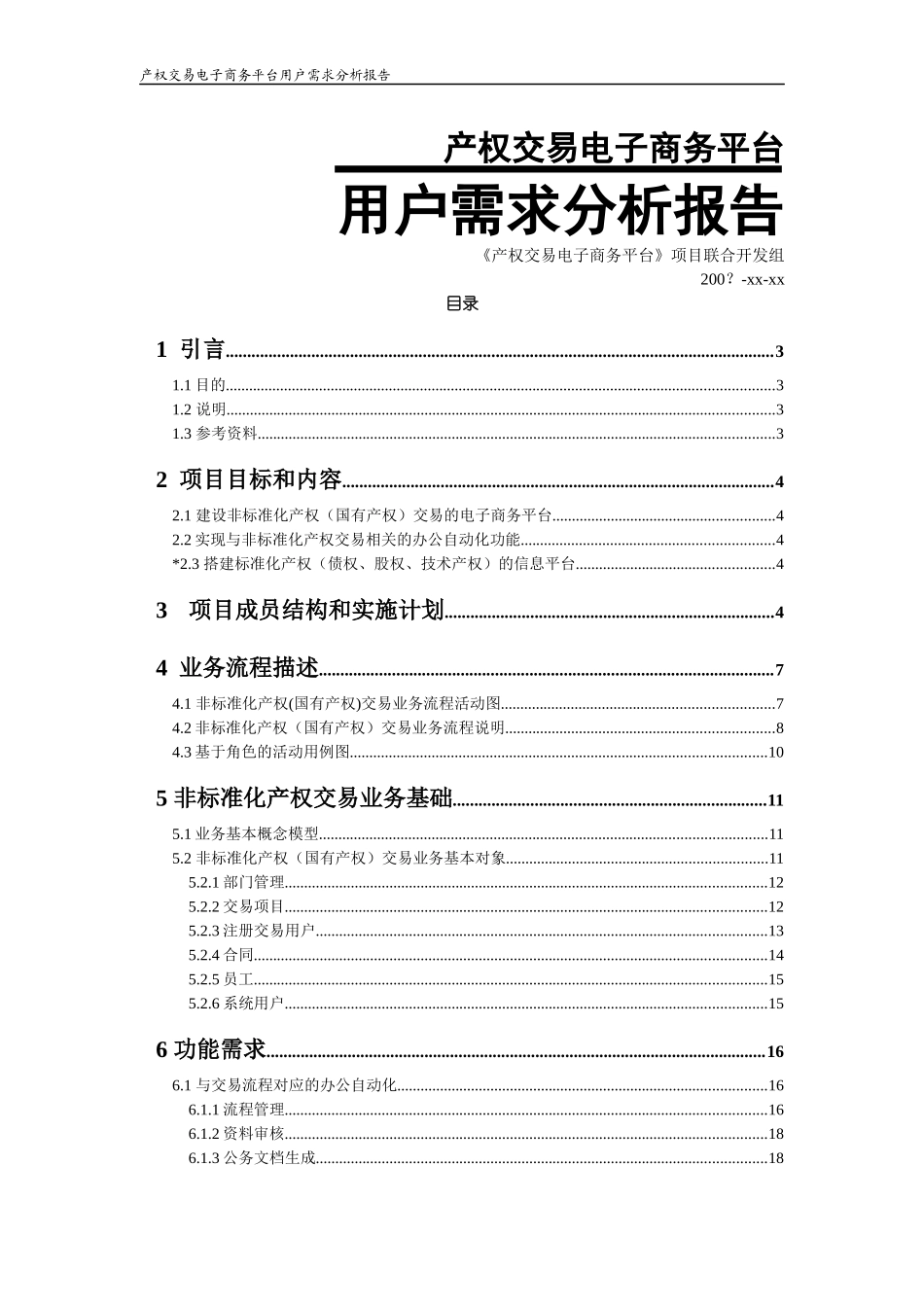 产权交易电子商务平台_第1页