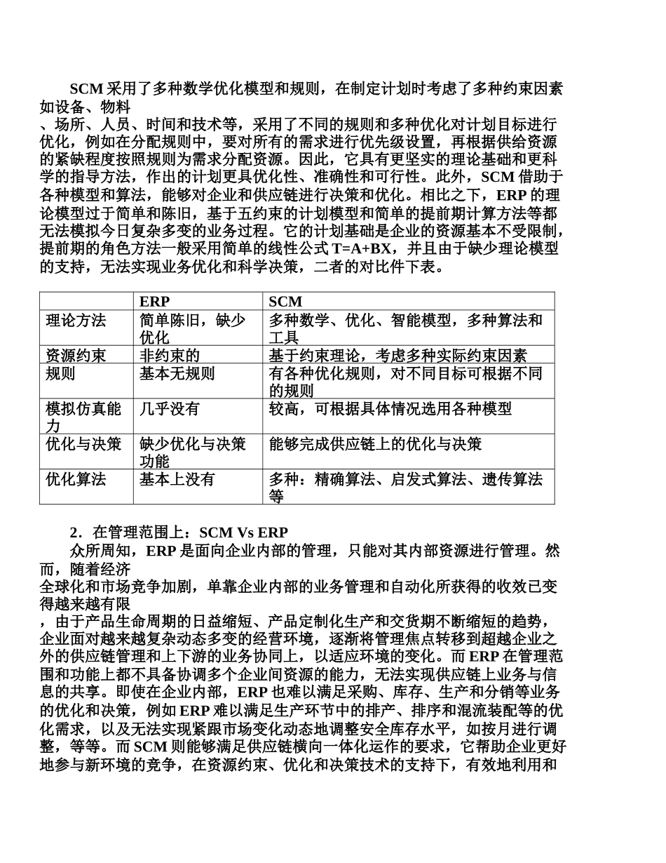 SCMvsERPvsLogisticsManagement_第3页