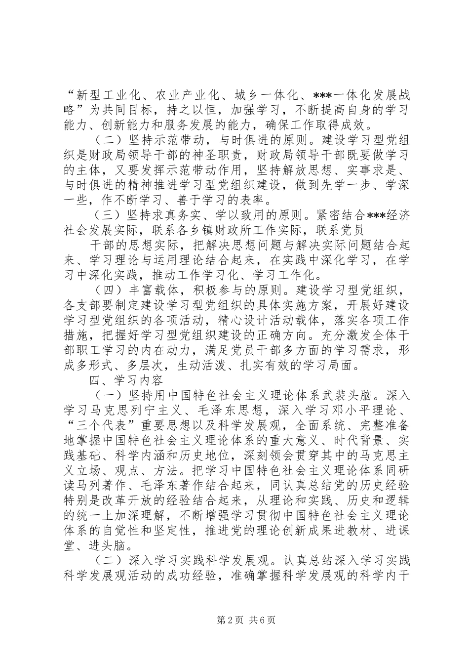 县财政局学习型党组组织建设方案_第2页