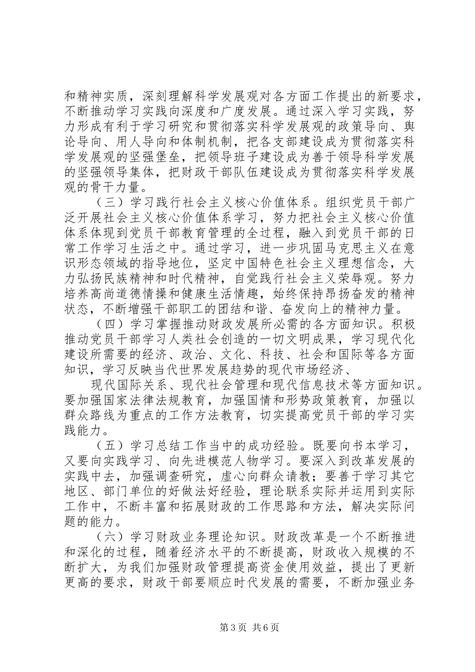 县财政局学习型党组组织建设方案_第3页