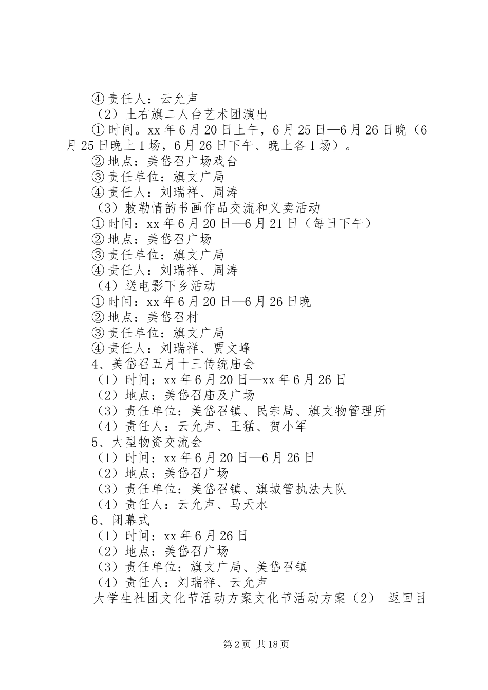 文化节活动方案4篇_第2页