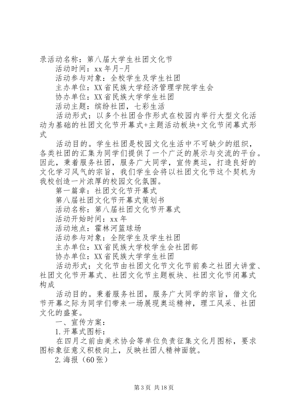 文化节活动方案4篇_第3页