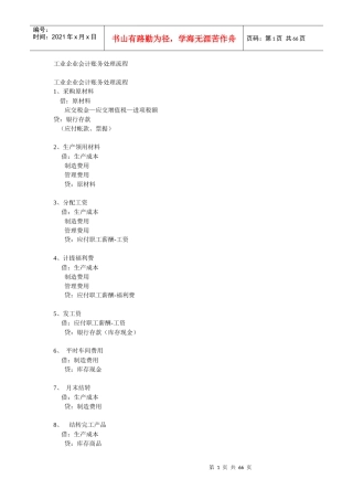 工业企业会计账务处理流程