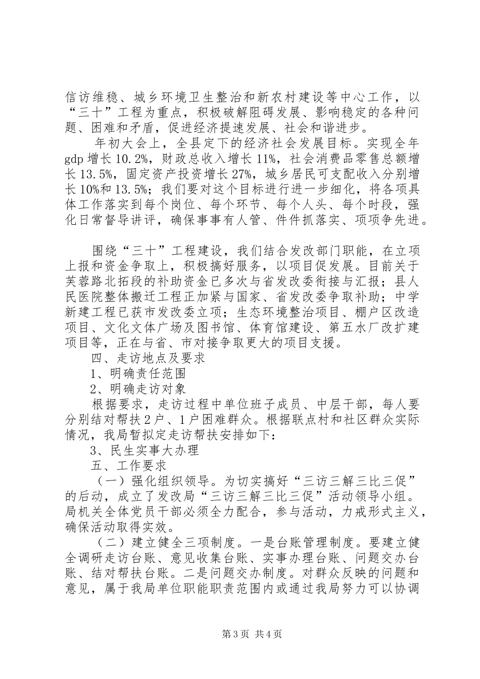 三访三解三比三促活动方案_第3页