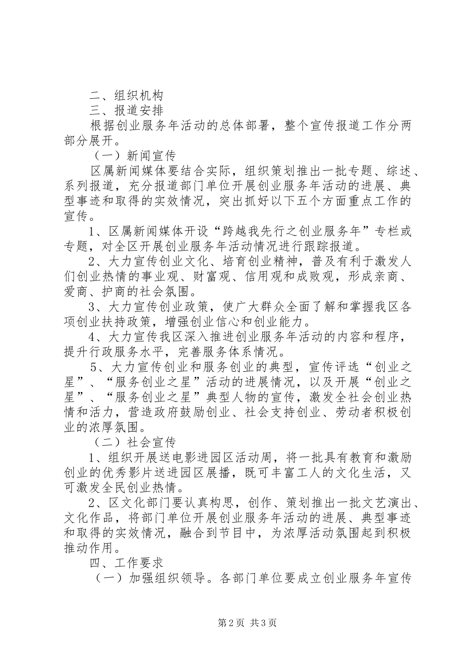 投诉中心创业服务方案_第2页