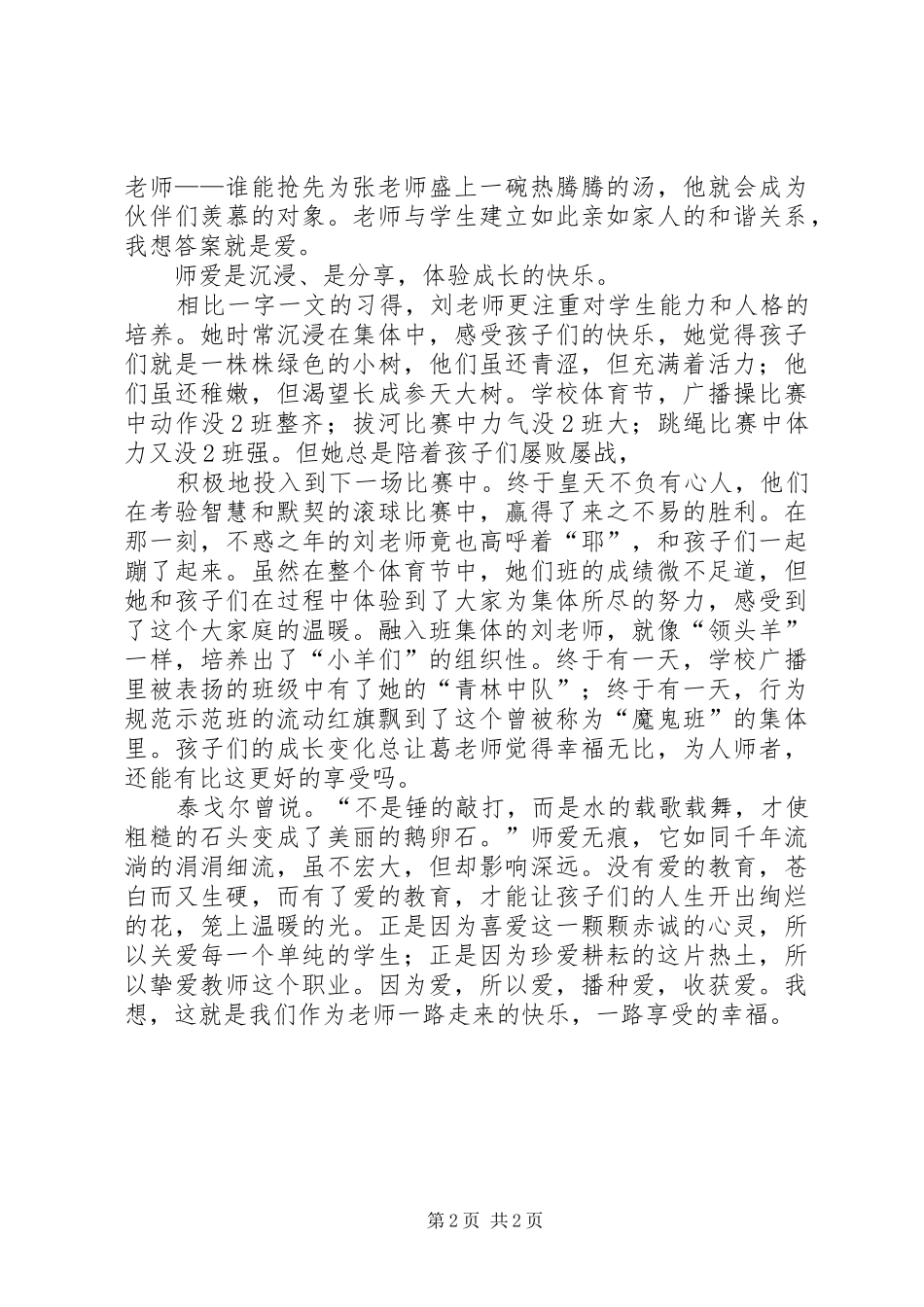 烟草专卖系统演讲稿范文：《做人做事,上善若水》_第2页