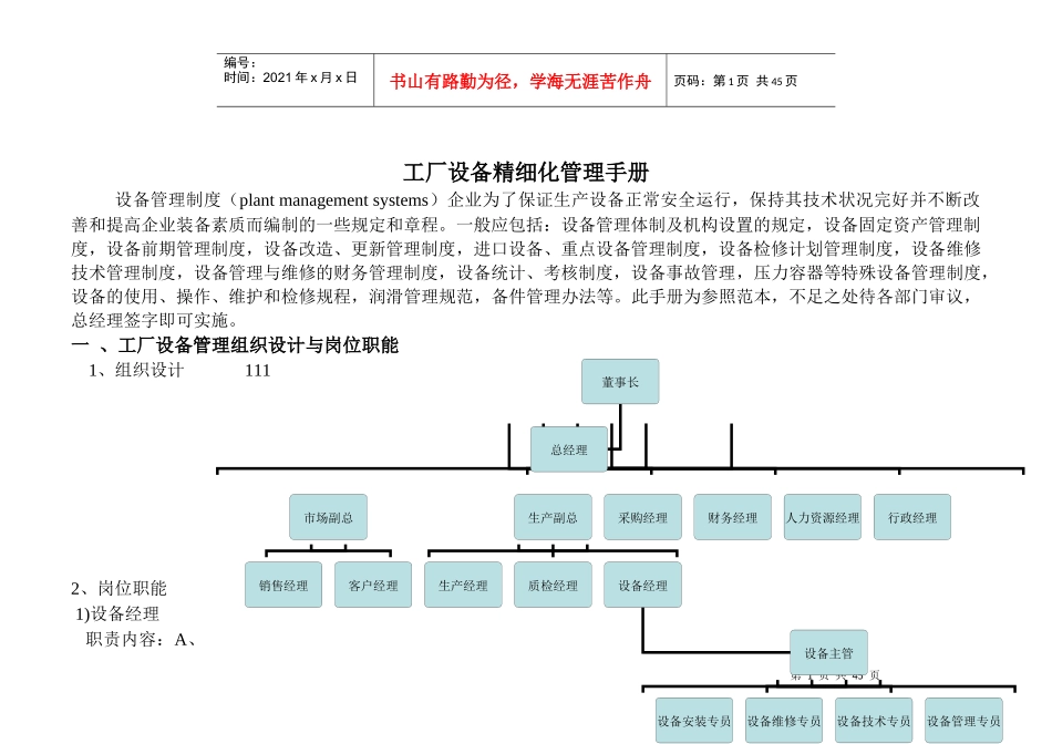 工厂设备精细化管理手册_第1页
