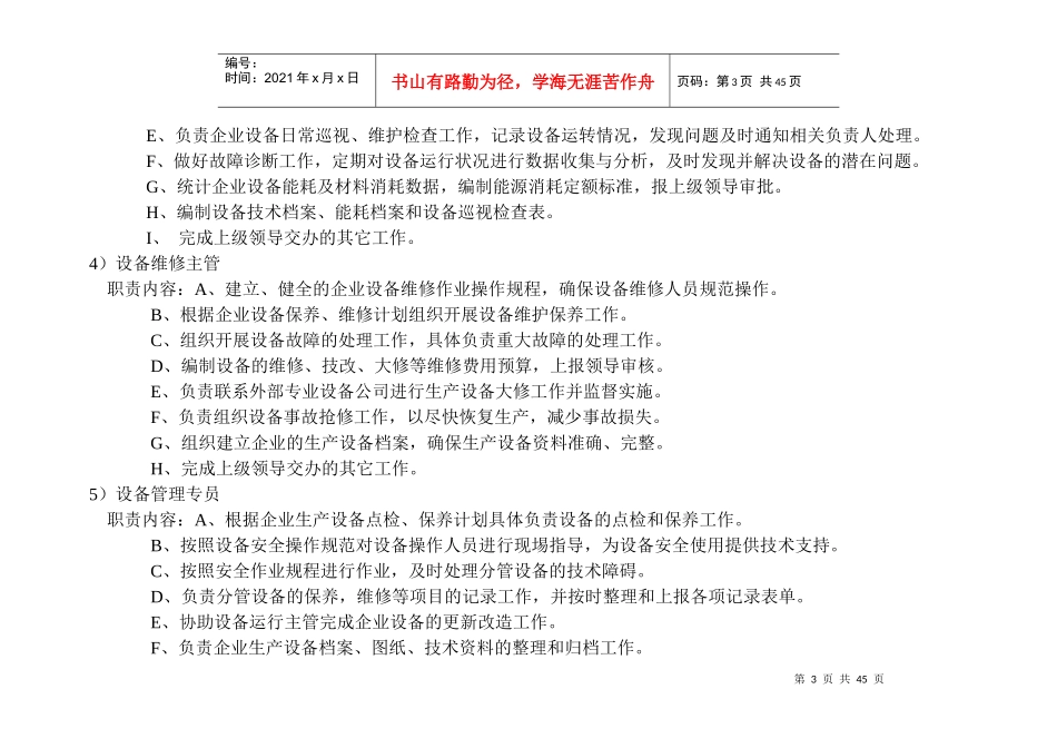 工厂设备精细化管理手册_第3页