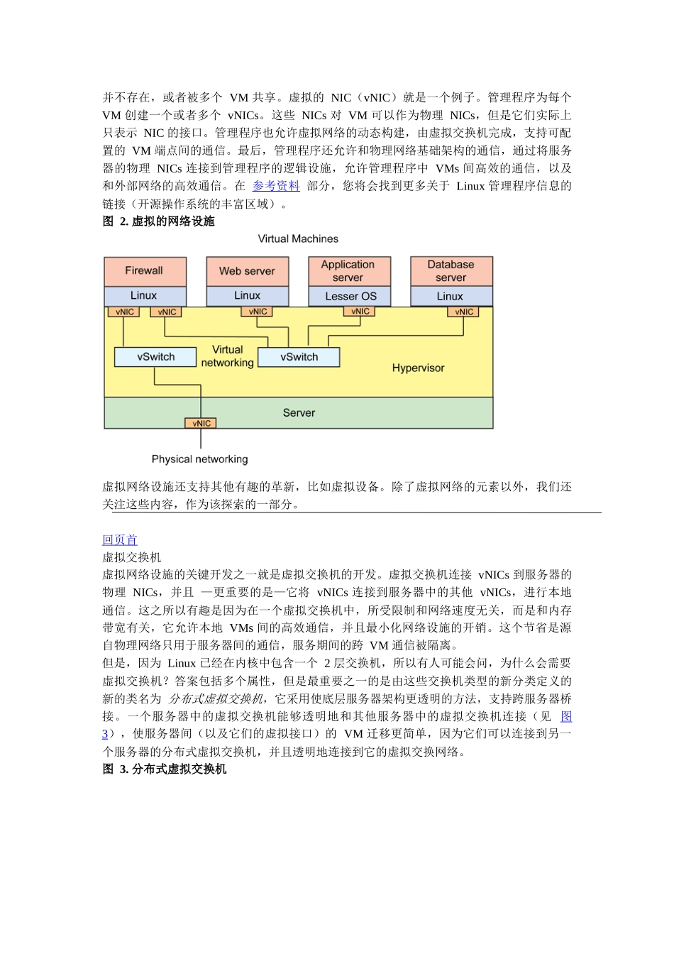 Linux 中的虚拟网络_第2页