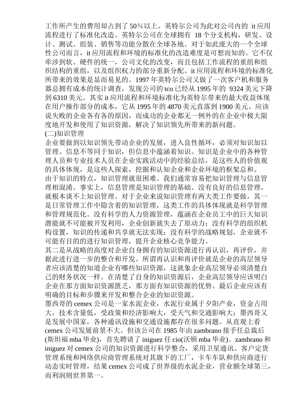 企业核心竞争能力知识管理培养_第3页