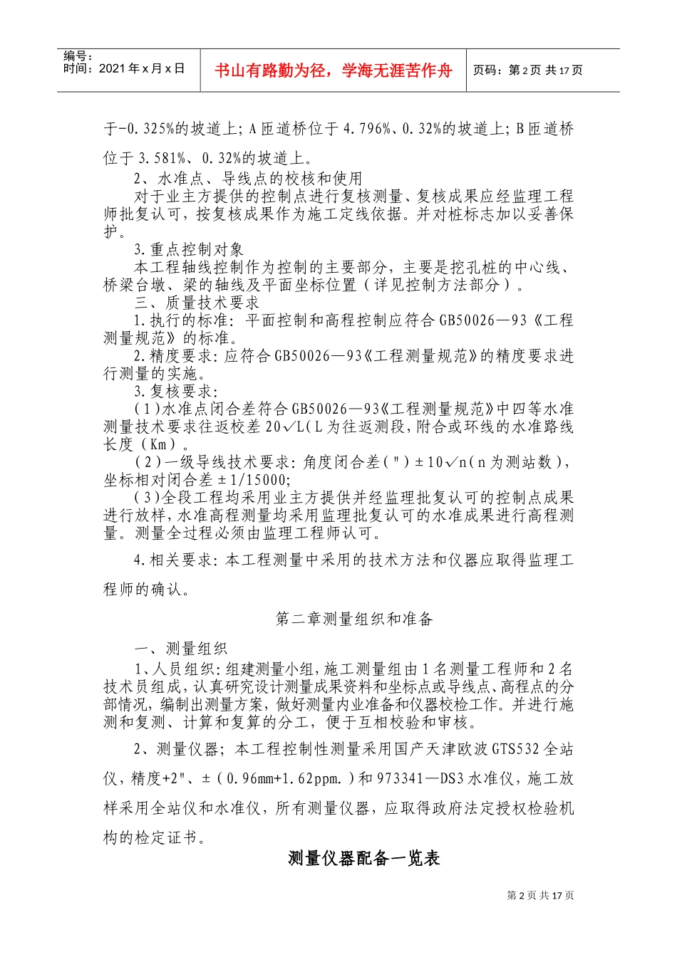 市政工程立交桥测量方案(DOC23页)_第2页