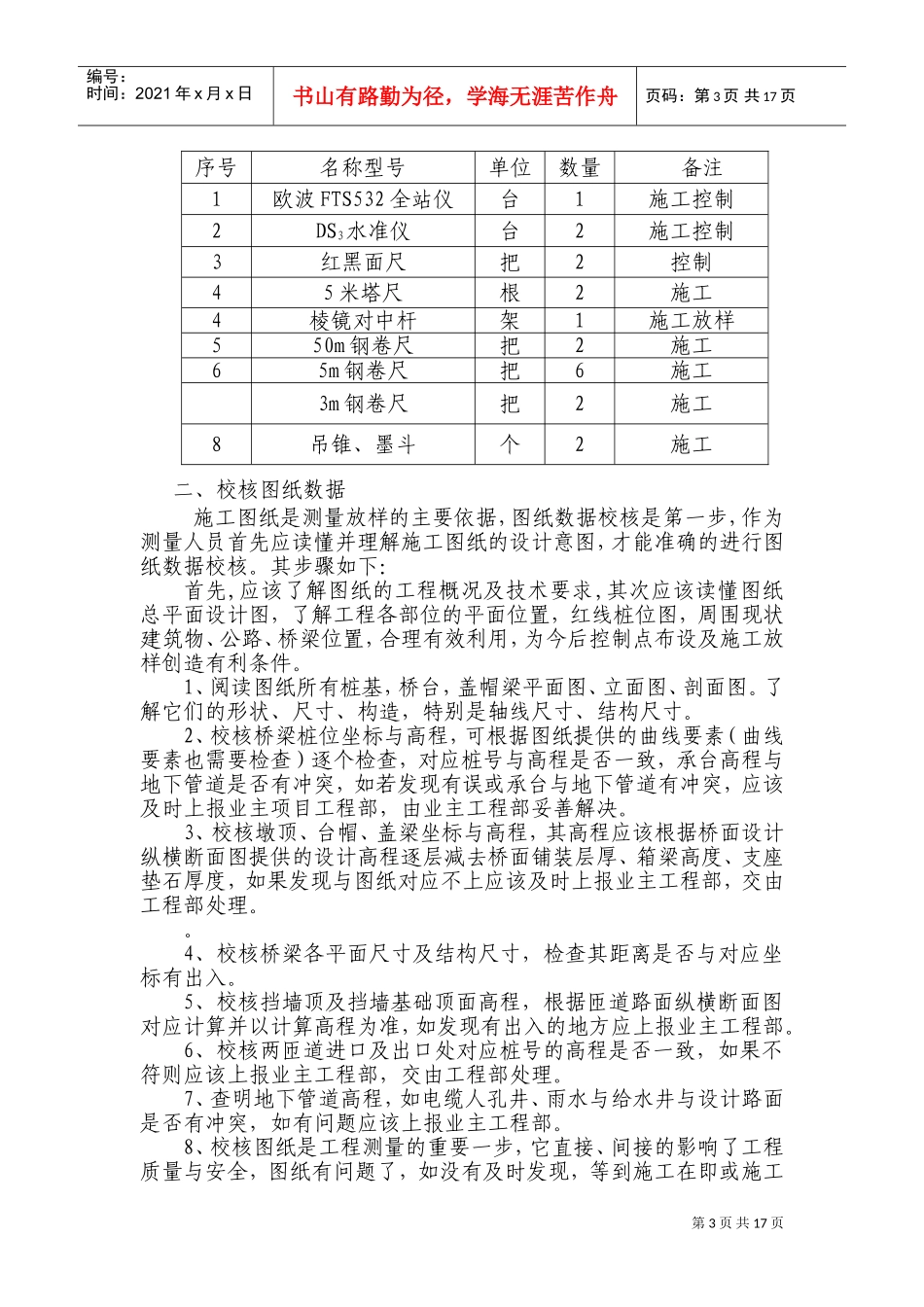 市政工程立交桥测量方案(DOC23页)_第3页