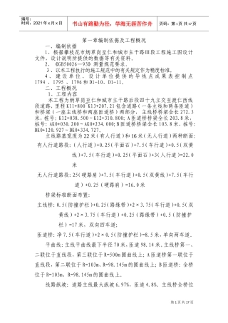 市政工程立交桥测量方案(DOC23页)