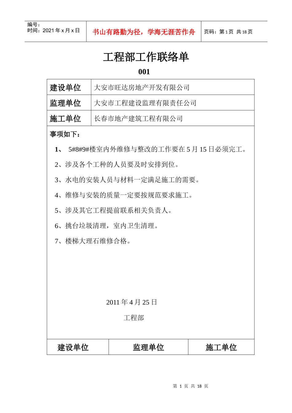 工程部工作联络单_第1页